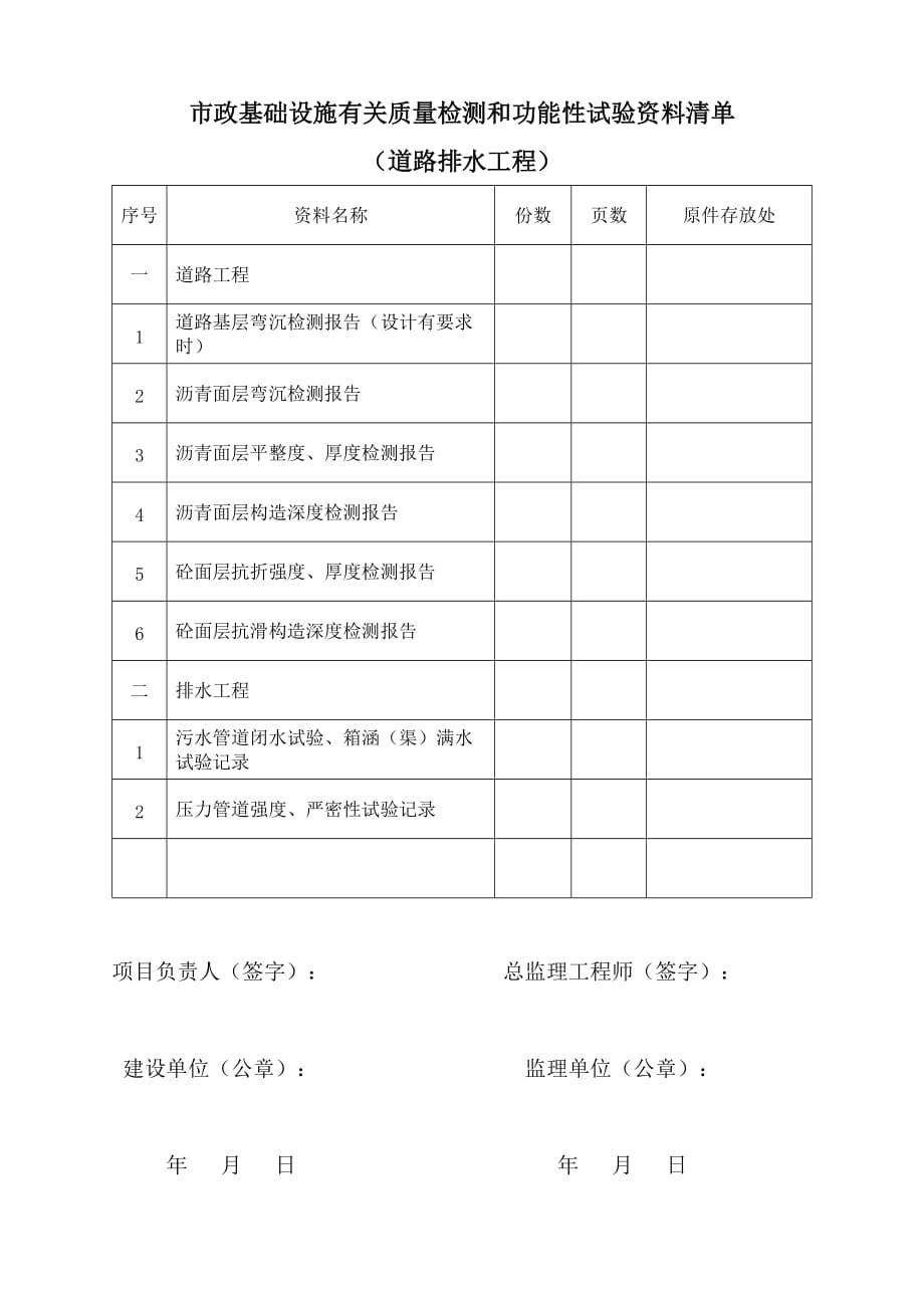 市政基础设施有关质量检测和功能性试验资料清单_第1页