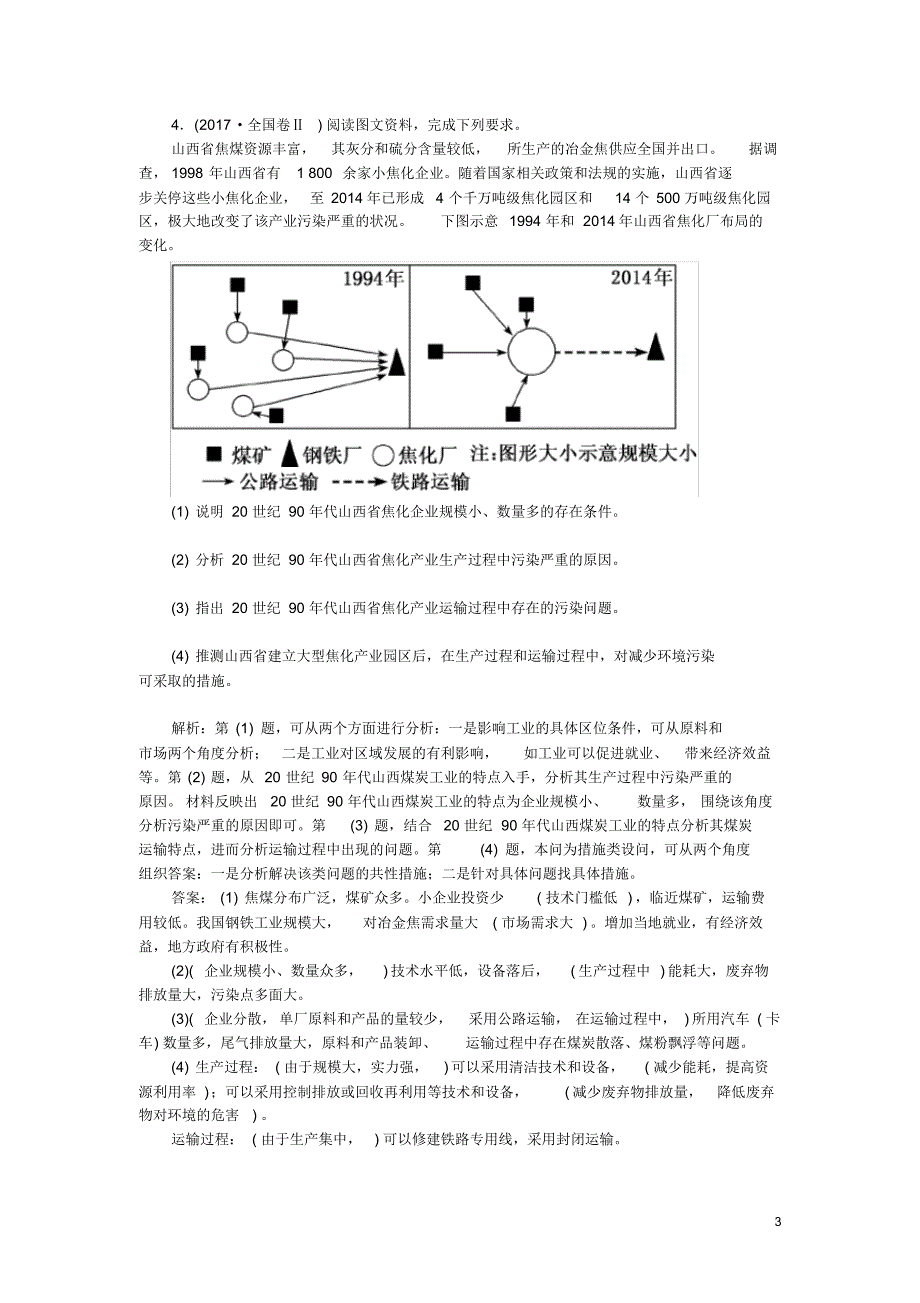 高考地理精讲精练：区域资源开发与利用(附答案解析)_第3页