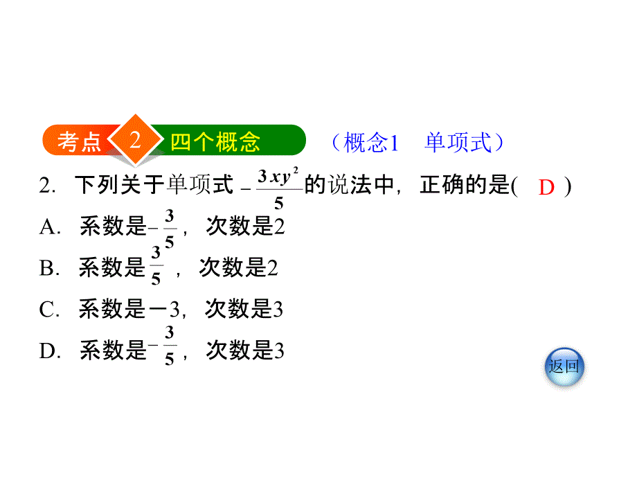 3.6.1北师大版七年级上册数学《第三章热门考点》_第4页