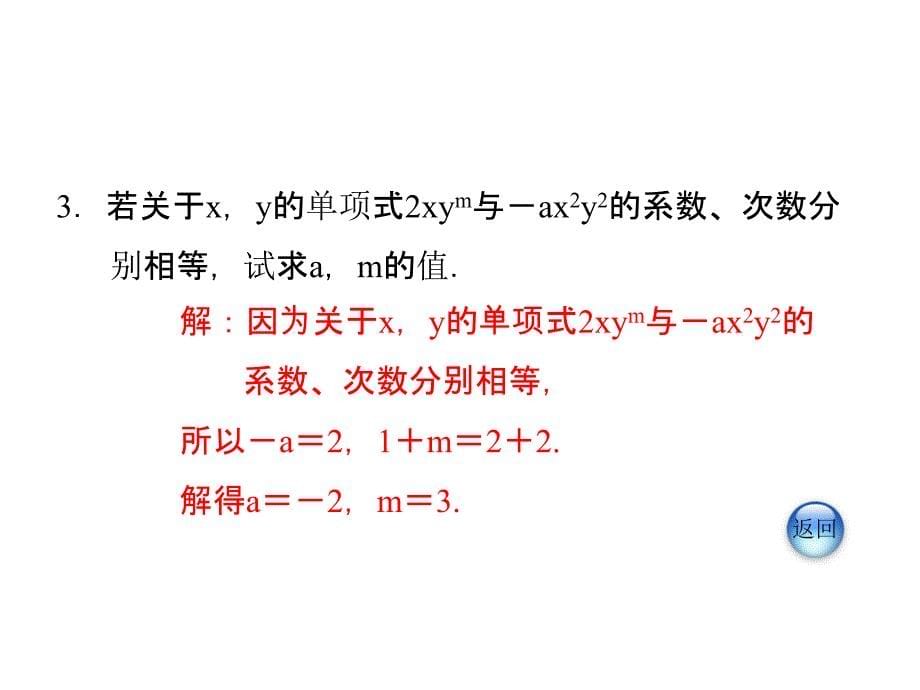 3.6.1北师大版七年级上册数学《第三章热门考点》_第5页