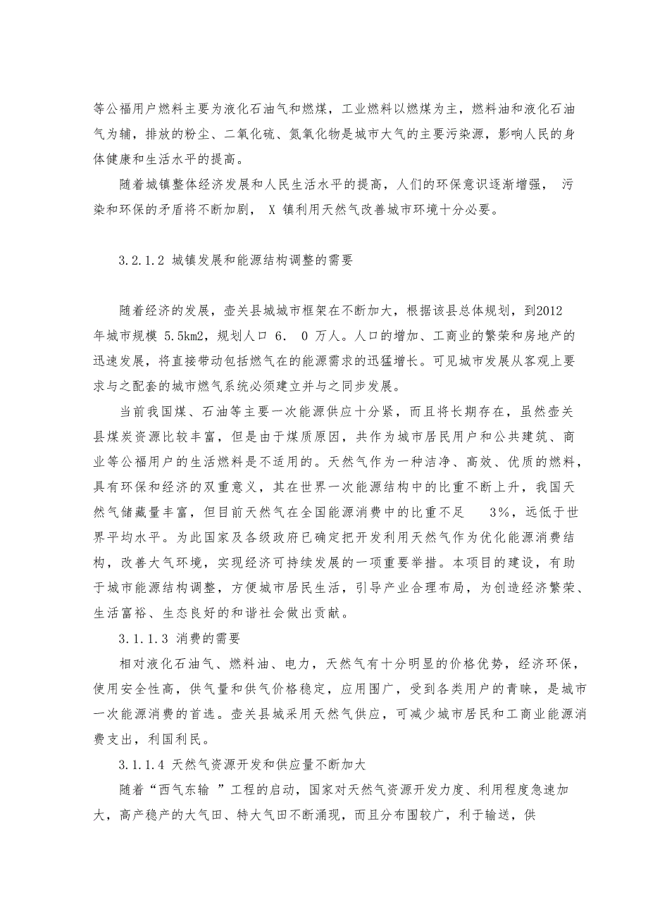 天然气供气站可行性方案研究报告_第3页