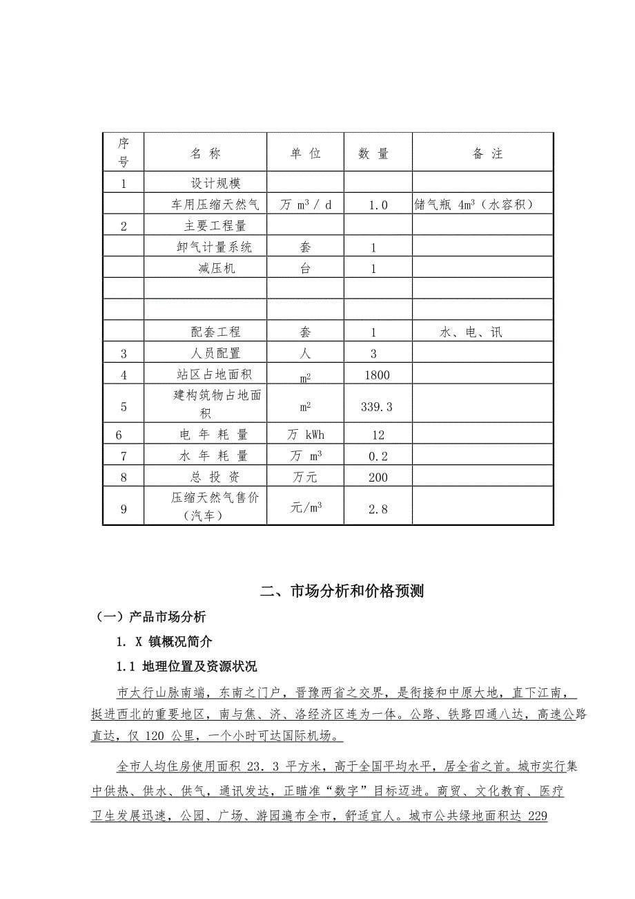 天然气供气站可行性方案研究报告_第5页