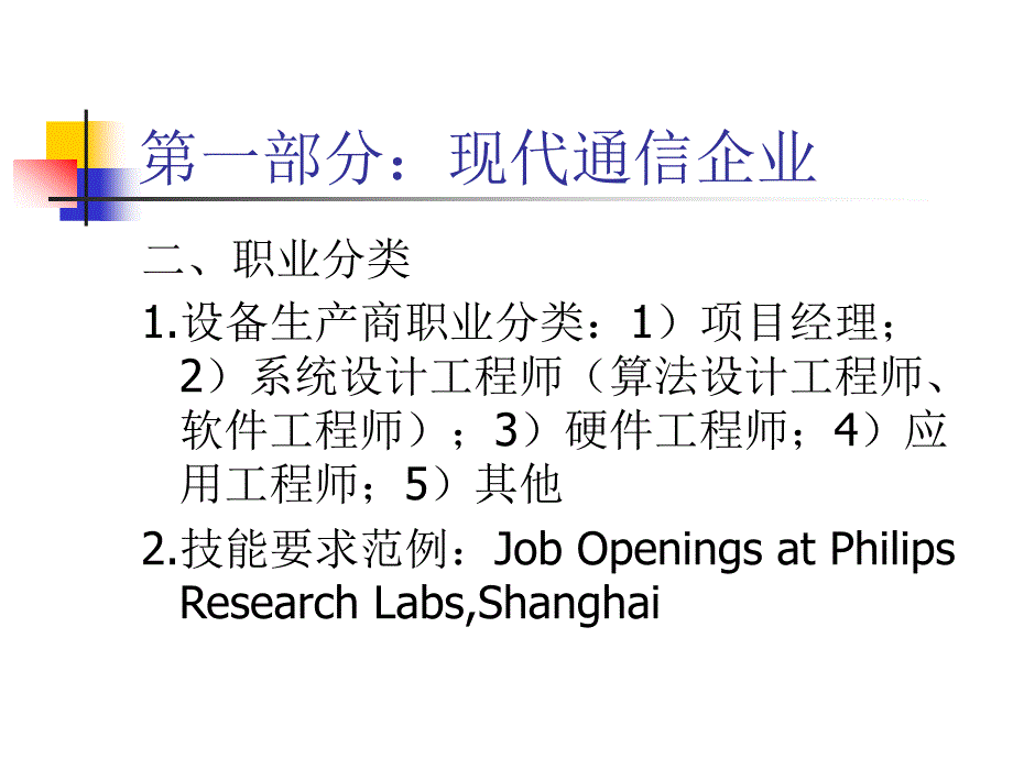 8225编号厦门大学王琳教授通信讲座_第3页