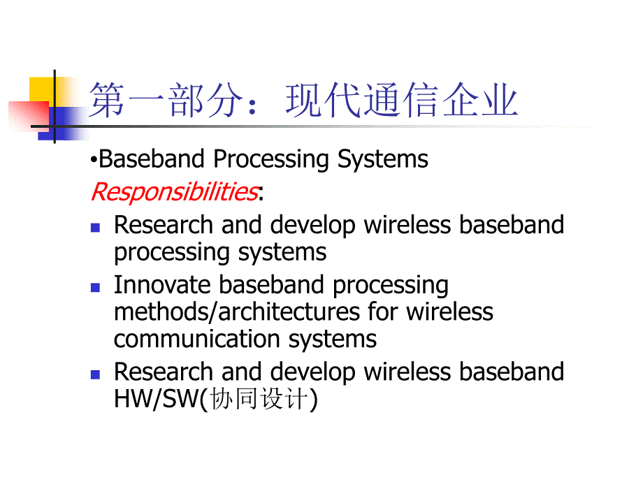 8225编号厦门大学王琳教授通信讲座_第4页