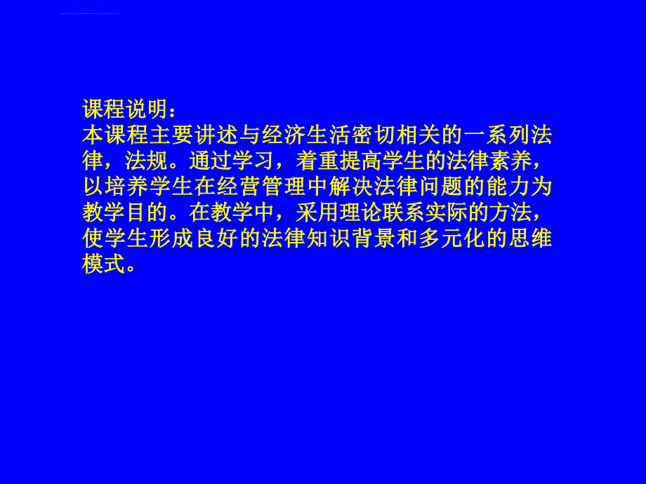 经济法总论与合伙企业法本科课件_第2页