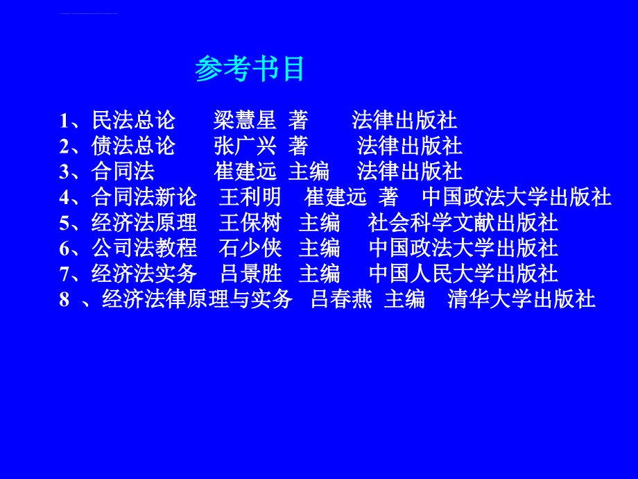 经济法总论与合伙企业法本科课件_第3页