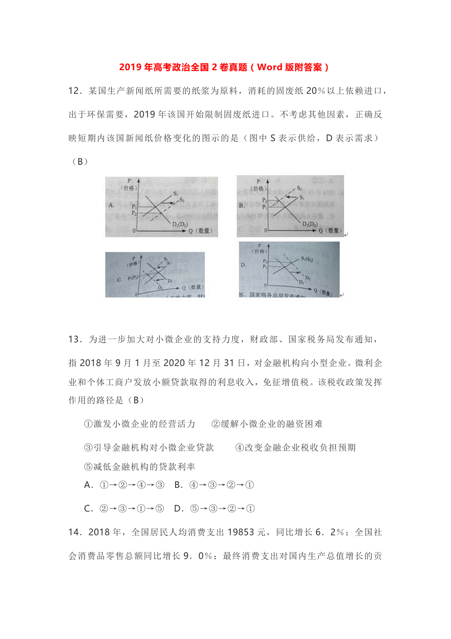 2019年高考政治全国2卷真题._第1页