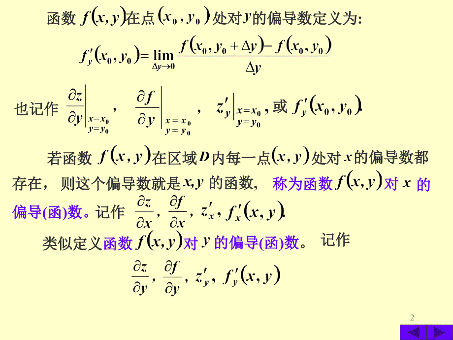 8-2,偏导数与全微分 (1).ppt_第2页