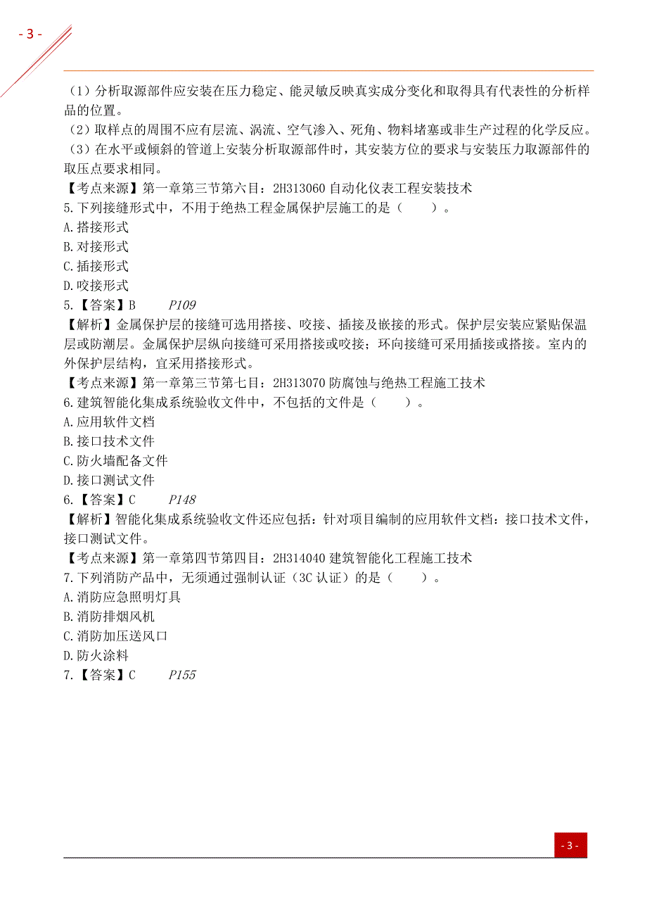 2019二建《机电》考试真题及答案解析(完整版).pdf_第3页