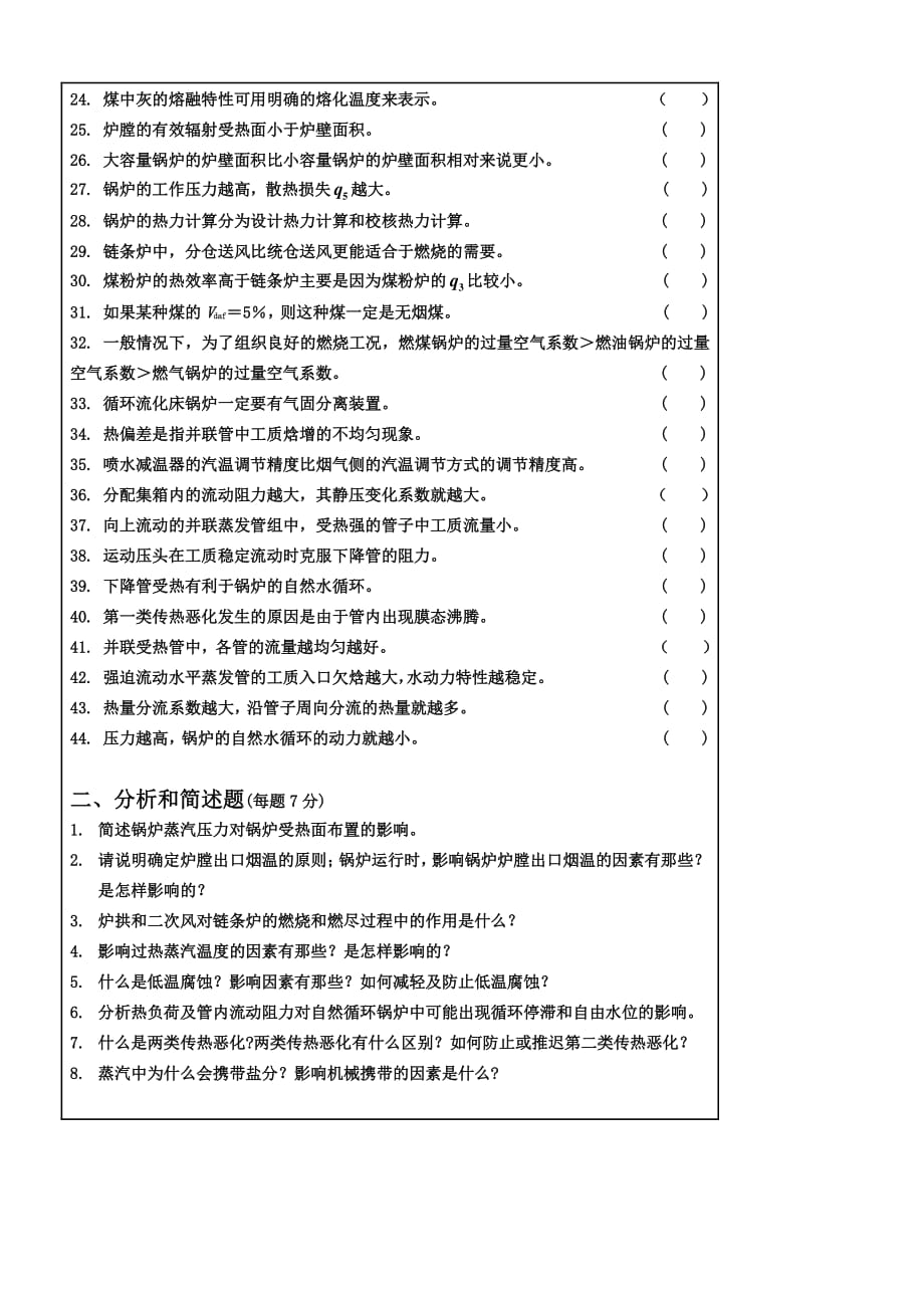 西安交大锅炉原理试题_第2页