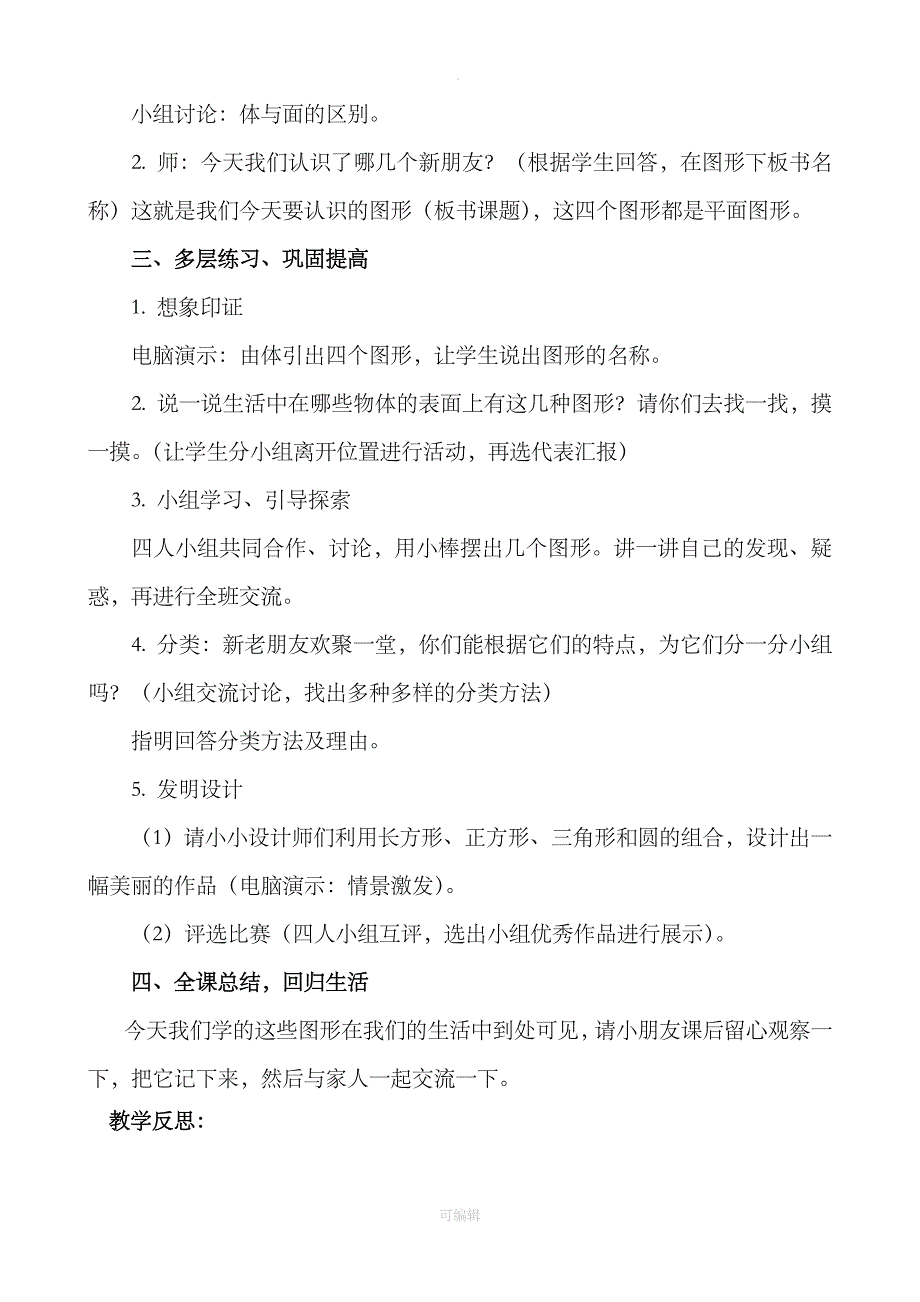 人教版201X最新版一年级数学下册全册教案_第2页