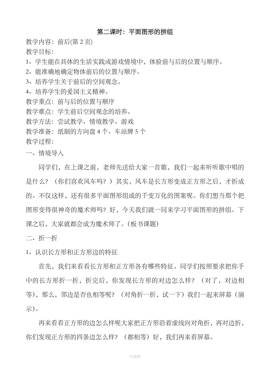 人教版201X最新版一年级数学下册全册教案_第3页