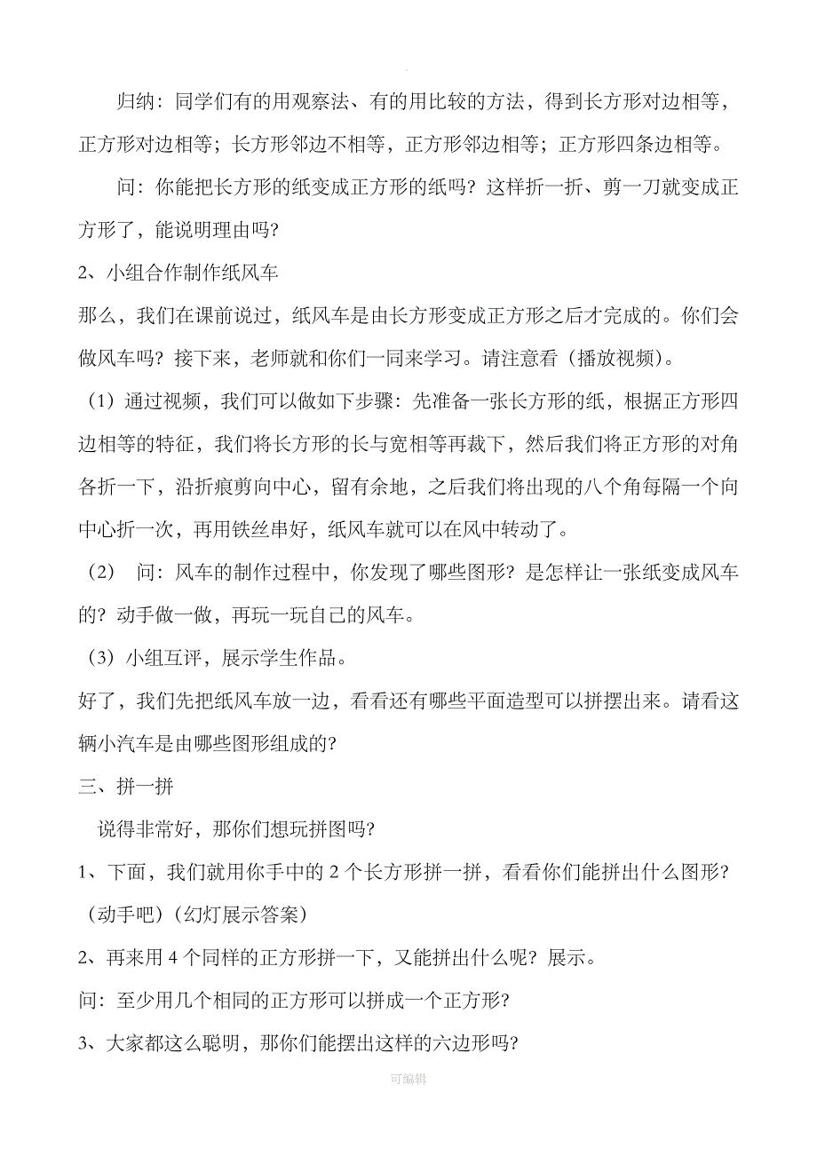 人教版201X最新版一年级数学下册全册教案_第4页