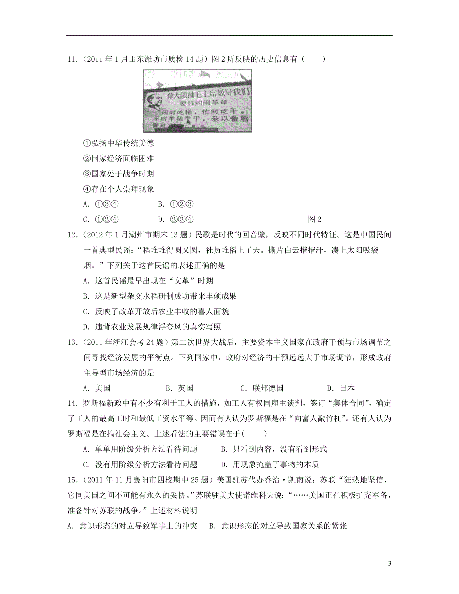 高三历史二轮专题卷 中外现代史_第3页