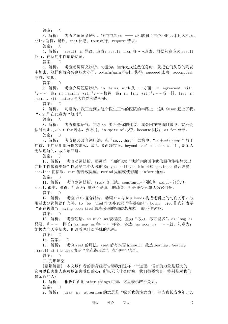 《金版新学案》安徽省高考英语 课时作业（三十三）北师大版必修选修6_第5页