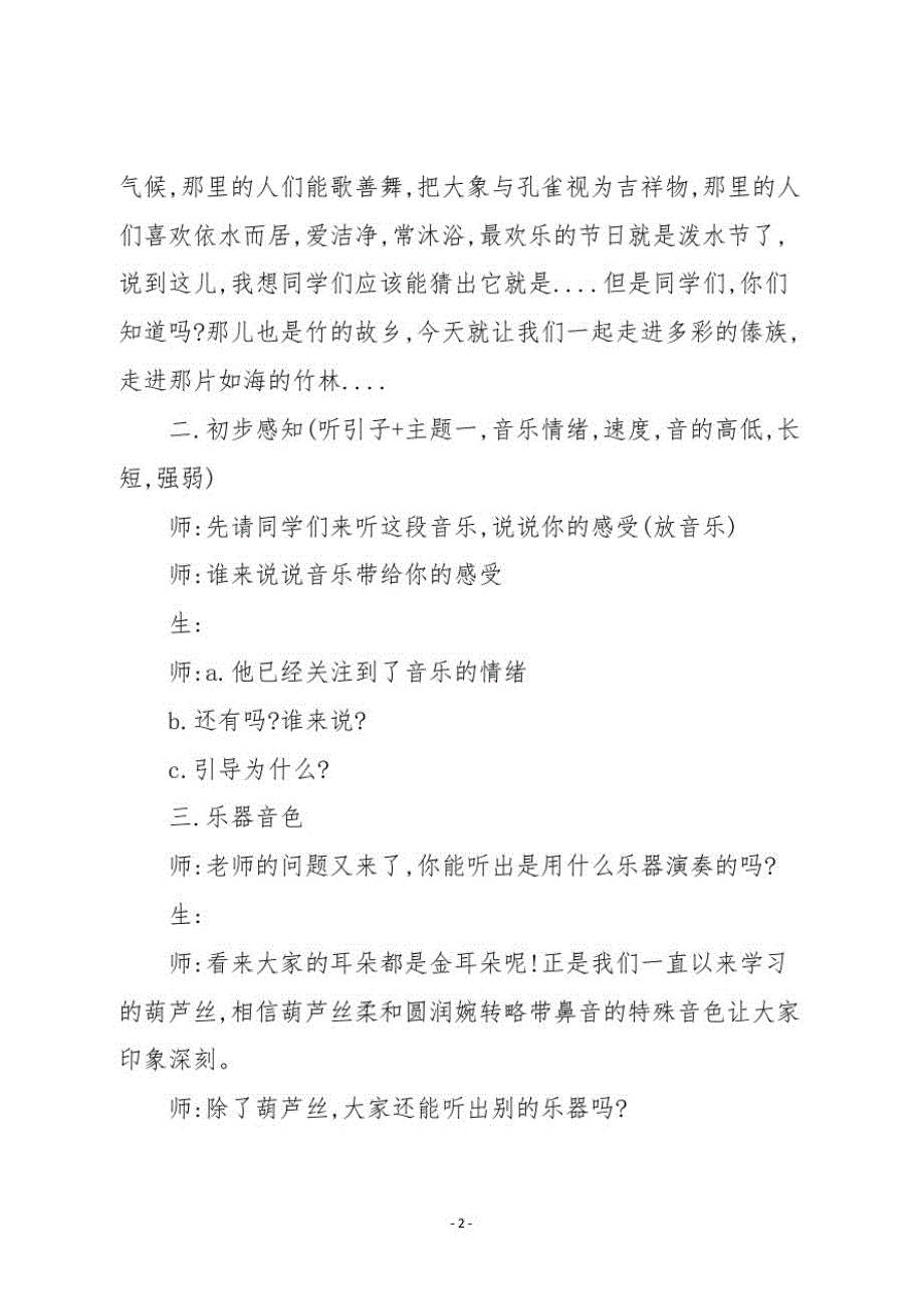 人教版三年级音乐下册《月光下的凤尾竹》教学设计_第2页