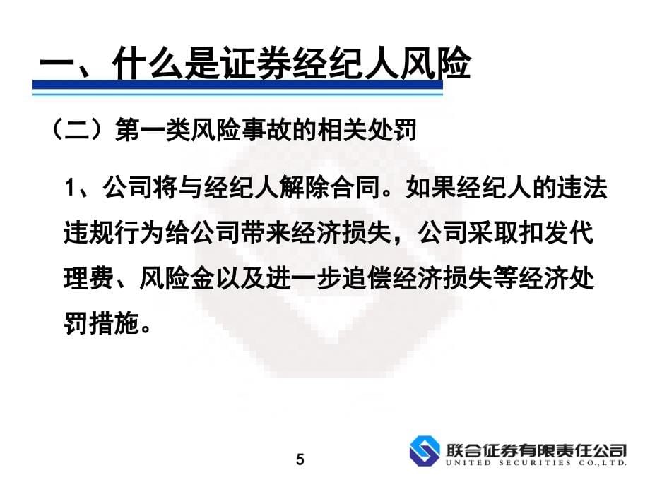 职业道德(四)：经纪人风险管理课件_第5页