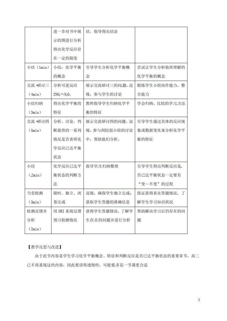 福建省县高中化学第二章化学键化学反应与能量第2节化学反应的限度第2课时教案鲁科版必修2_第2页