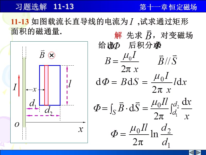 11第十一章 恒定磁场.ppt_第4页