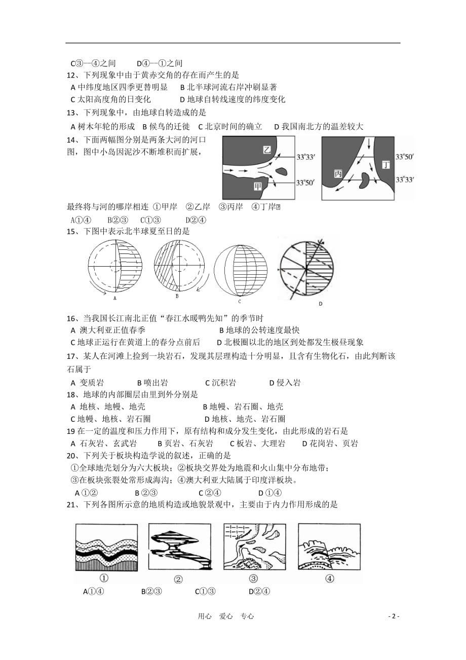 高二地理上学期期中考试 理 新人教版【会员独享】_第2页