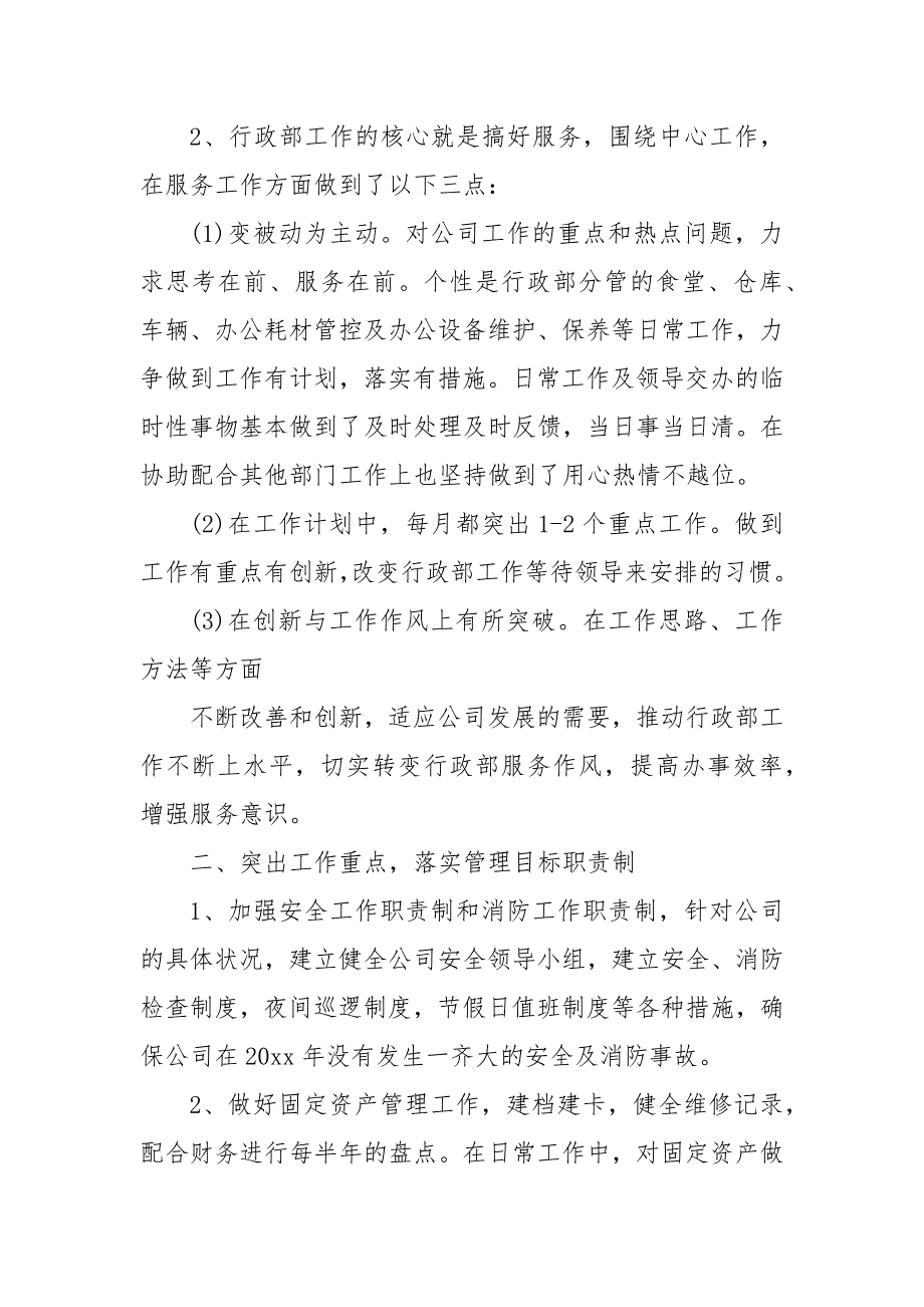 精编公司行政部门年终总结(三）_第2页