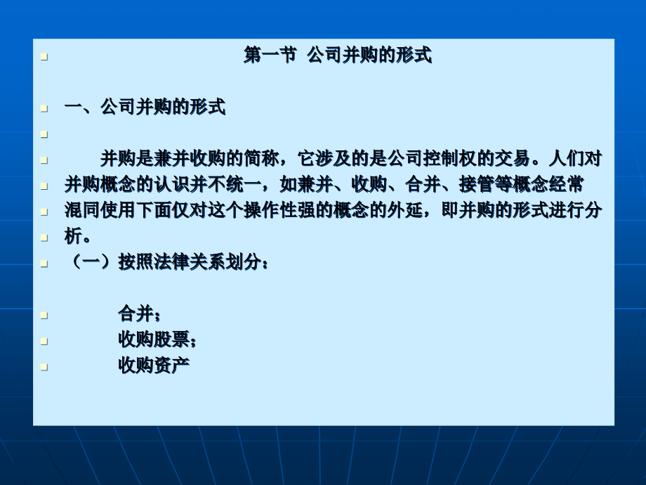 【公司金融精品课件】第十二章公司并购精编版_第2页