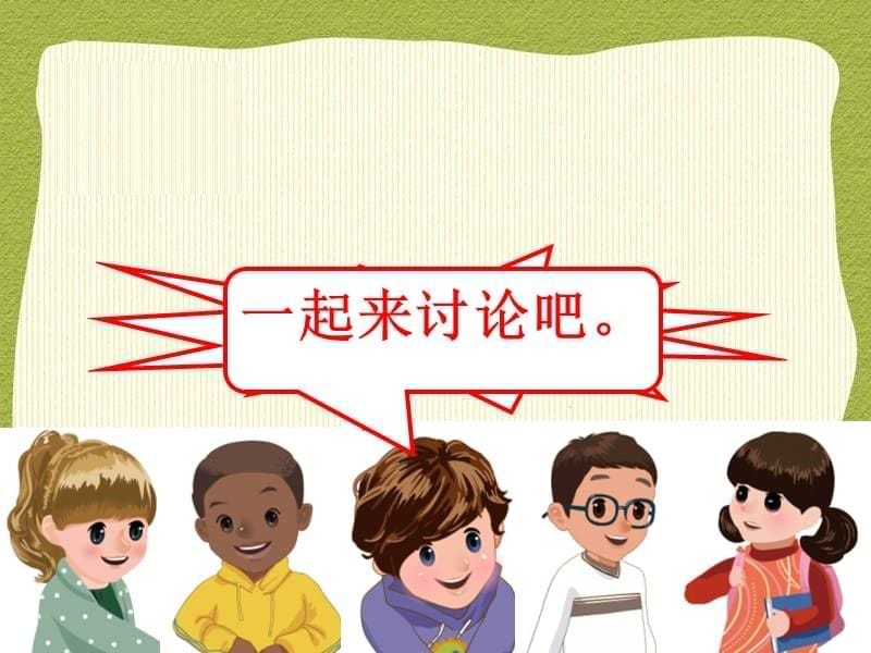 小学数学课堂的1模板ppt课件_第5页