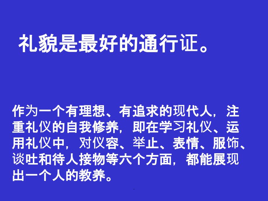 中学生礼仪修养1ppt课件_第3页