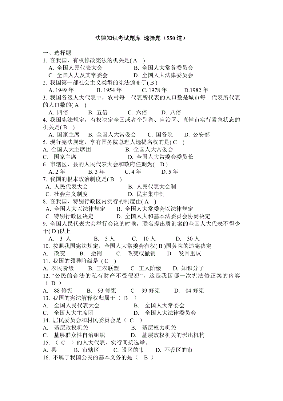 法律基础知识550题(含答案)._第1页