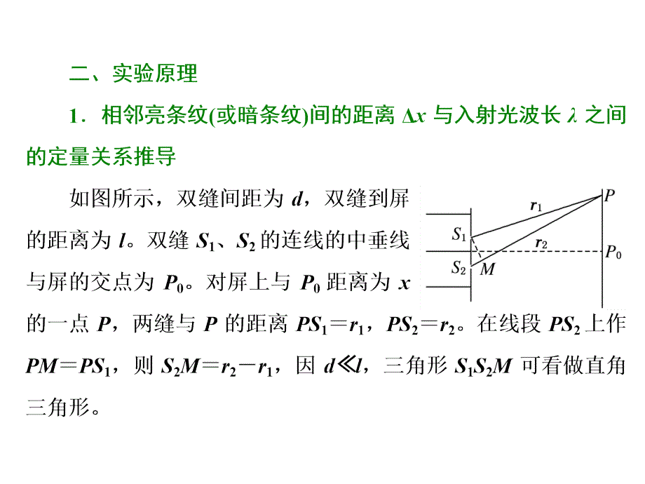 2018高中物理人教版选修3-4浙江专版课件：第十三章 第4节 实验：用双缝干涉测量光的波长_第2页