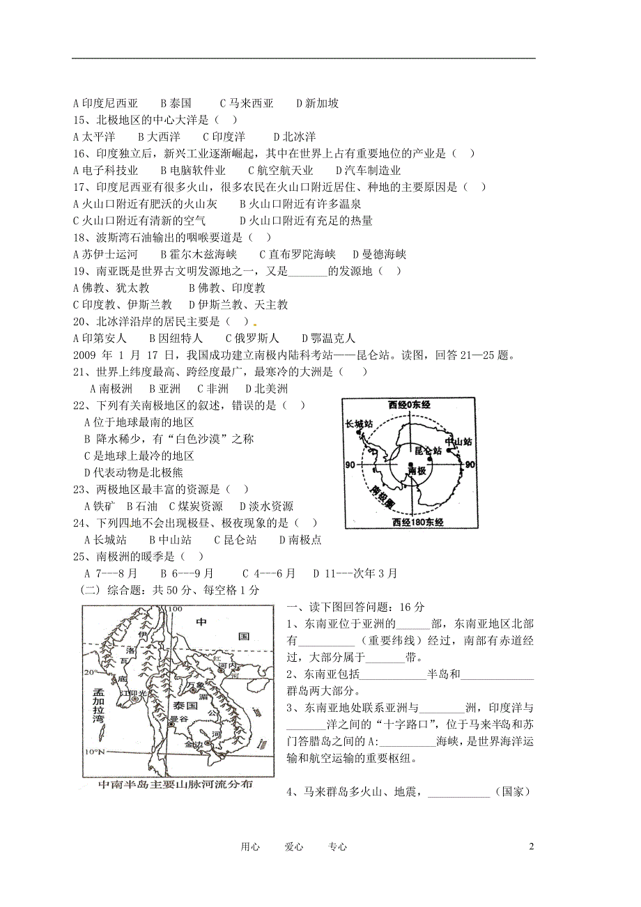 福建省泉州晋江市潘径中学2011-2012学年七年级地理下学期期中考试试题（无答案）.doc_第2页