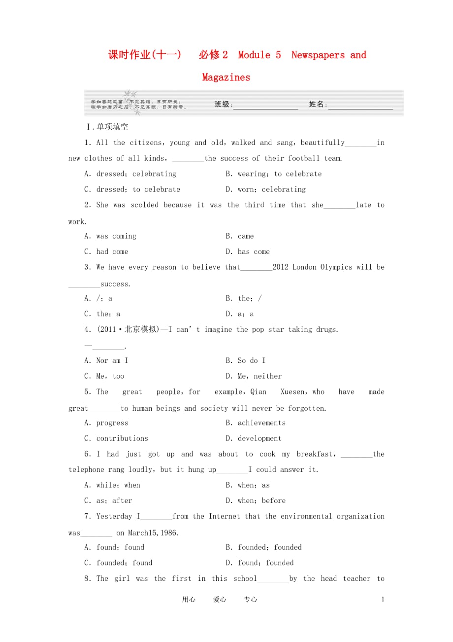 《金版新学案》山东省高考英语总复习 Module 5　Newspapers and Magazines 外研版必修2_第1页