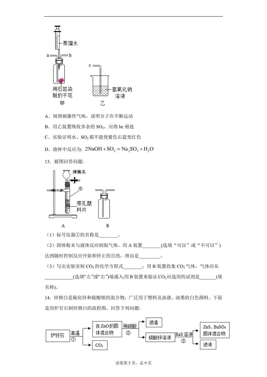 2021年安徽省亳州市实验学校中考模拟化学试题一_第5页