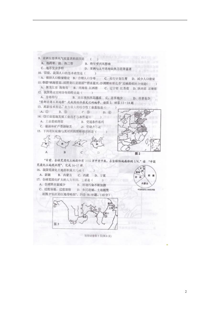 福建省泉州市永春县汤成中学2012-2013学年初中地理学业质量检查试题（扫描版） 新人教版.doc_第2页