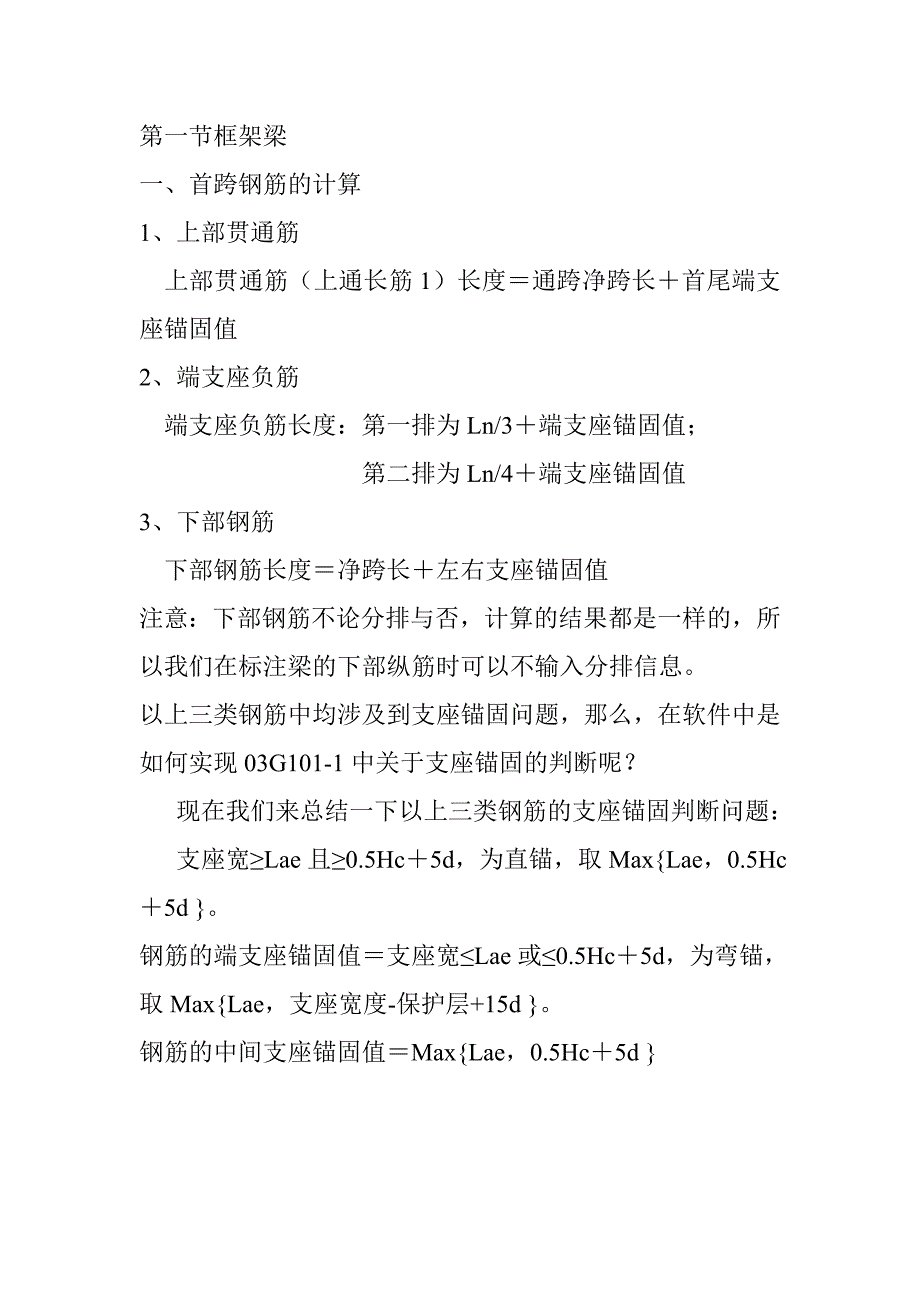 钢筋识图入门——建工、监理、造价_第4页