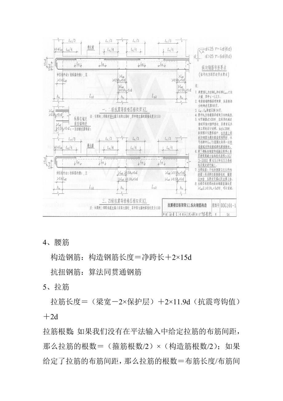 钢筋识图入门——建工、监理、造价_第5页