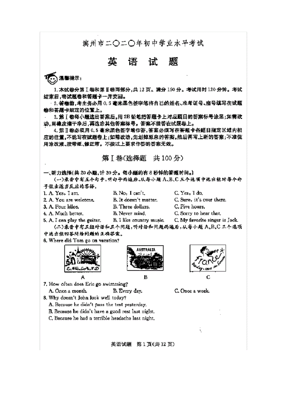 2020年山东省滨州市中考英语试卷(含答案)_第1页