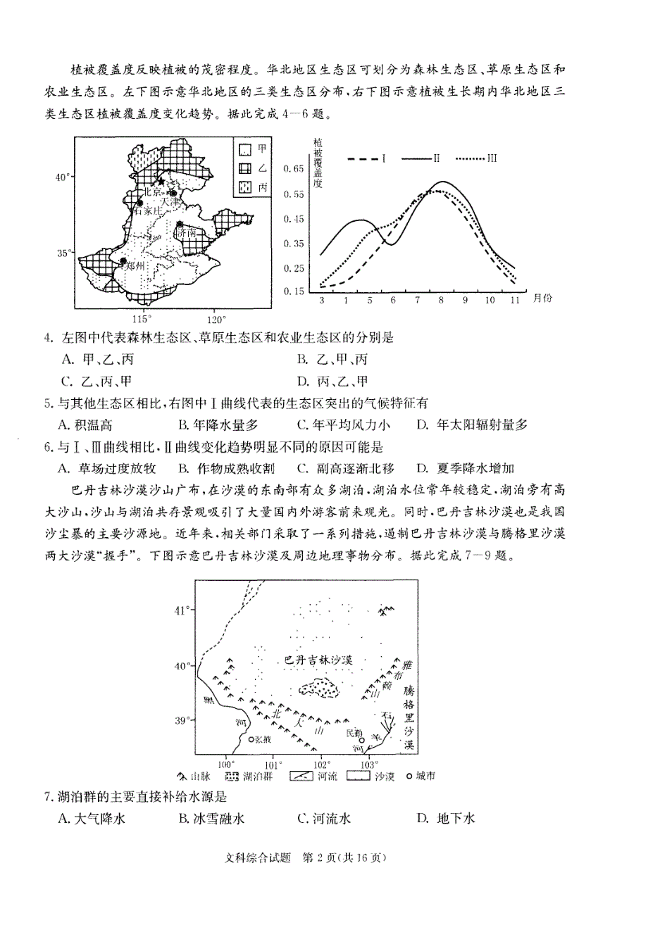 2018合肥二模文综试卷和答案.pdf_第2页