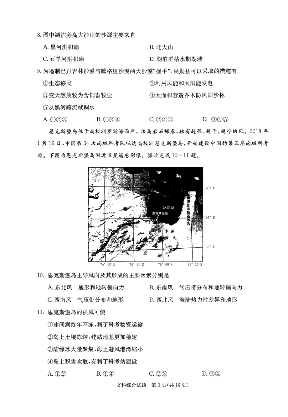 2018合肥二模文综试卷和答案.pdf_第3页