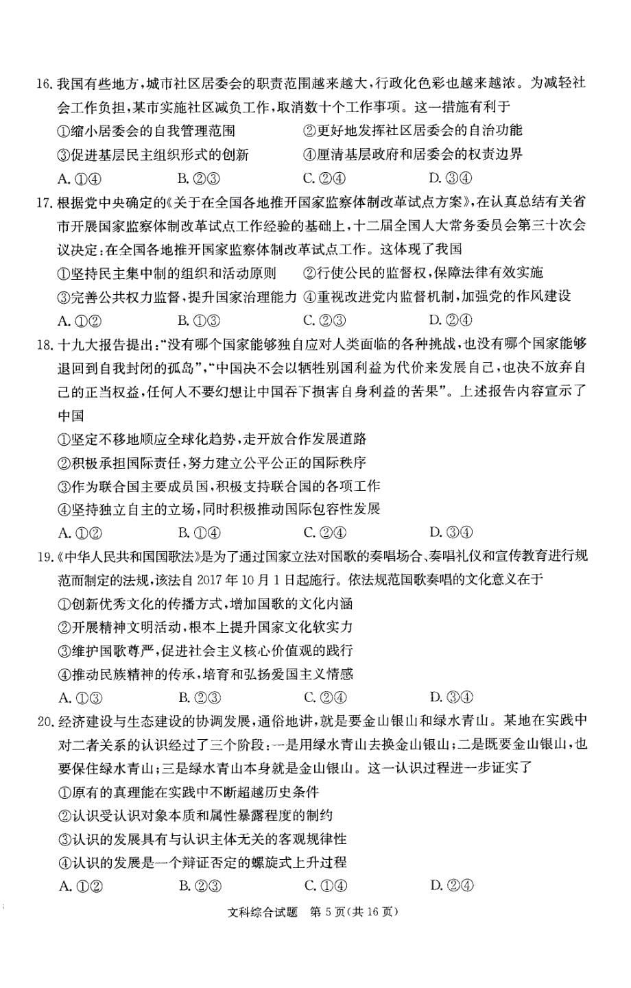 2018合肥二模文综试卷和答案.pdf_第5页