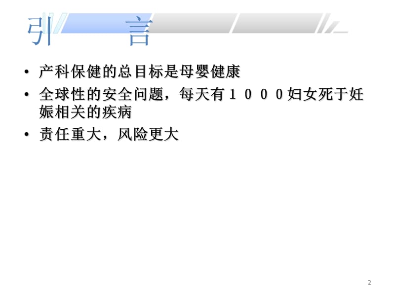 产科危重症识别与处理及危重症管理培训（课堂PPT）_第2页