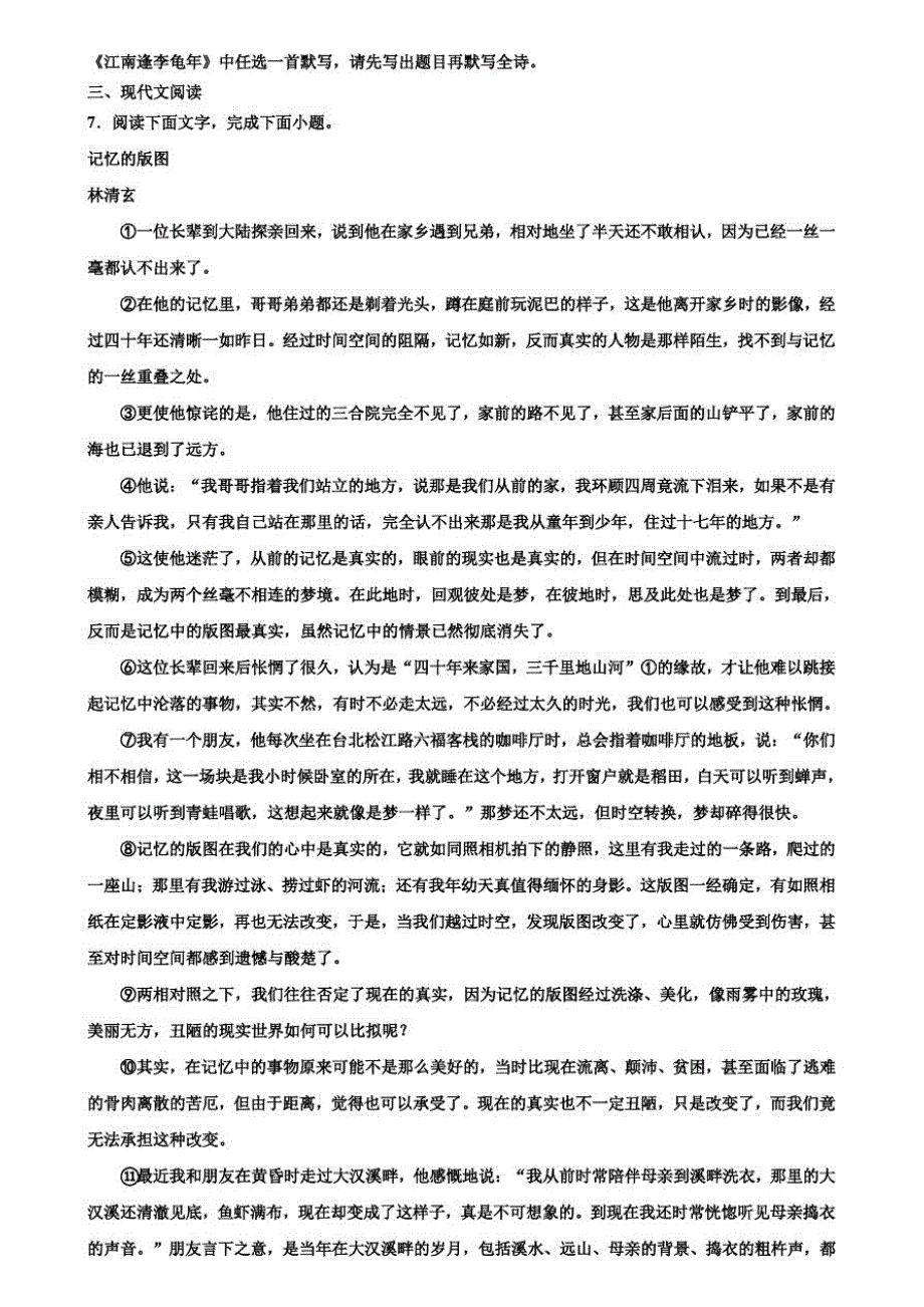 吉林省延边朝鲜族自治州2019-2020学年中考语文一模考试卷含解析_第2页