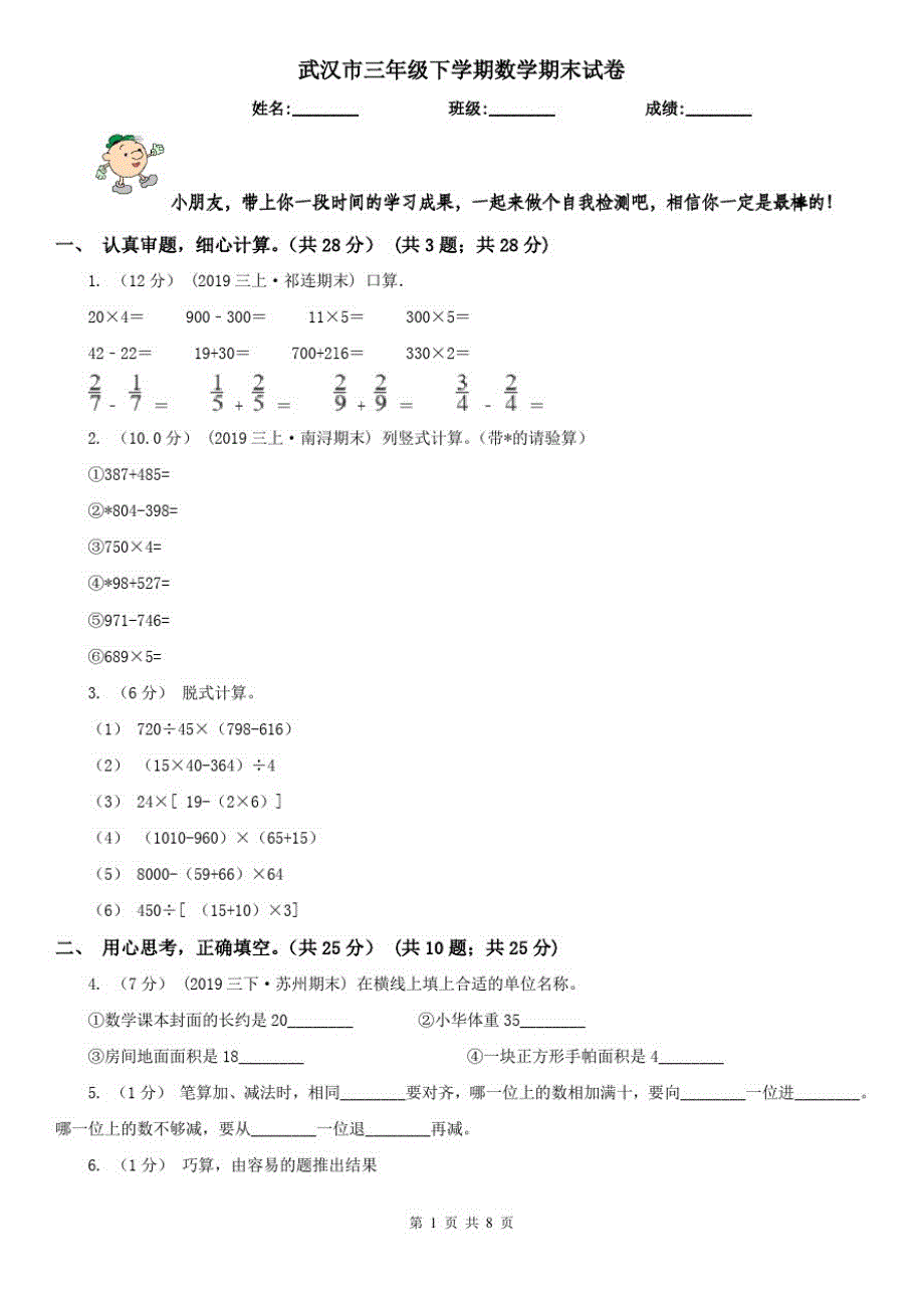 武汉市三年级下学期数学期末试卷(测试)_第1页