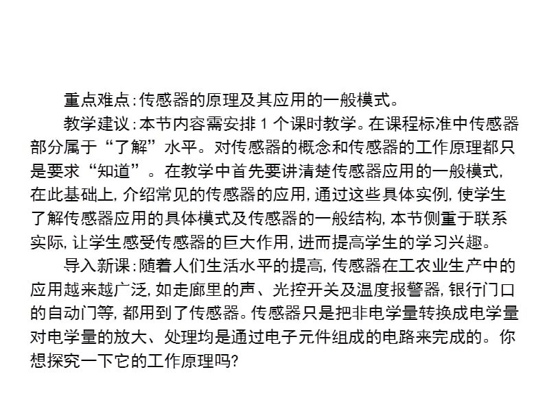 2018人教版高中物理选修3-2课件：6-2 传感器的应用 （共85张PPT）_第2页