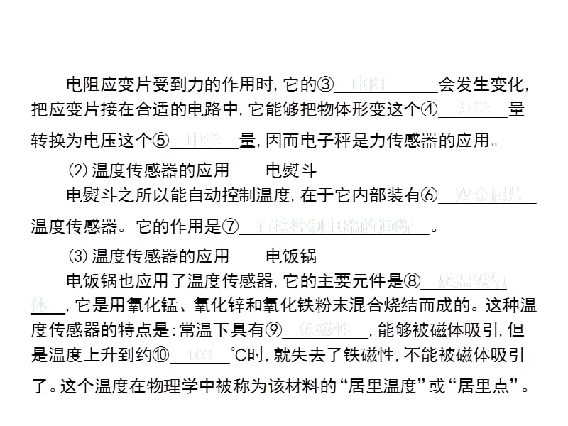 2018人教版高中物理选修3-2课件：6-2 传感器的应用 （共85张PPT）_第4页