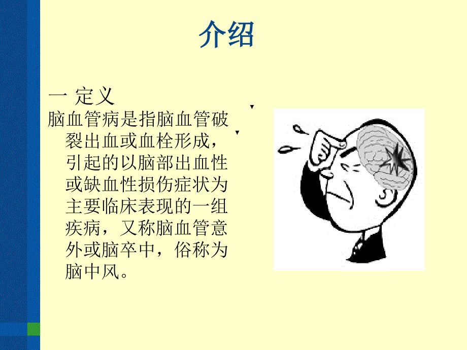 脑卒中家庭康复指导课件_第2页