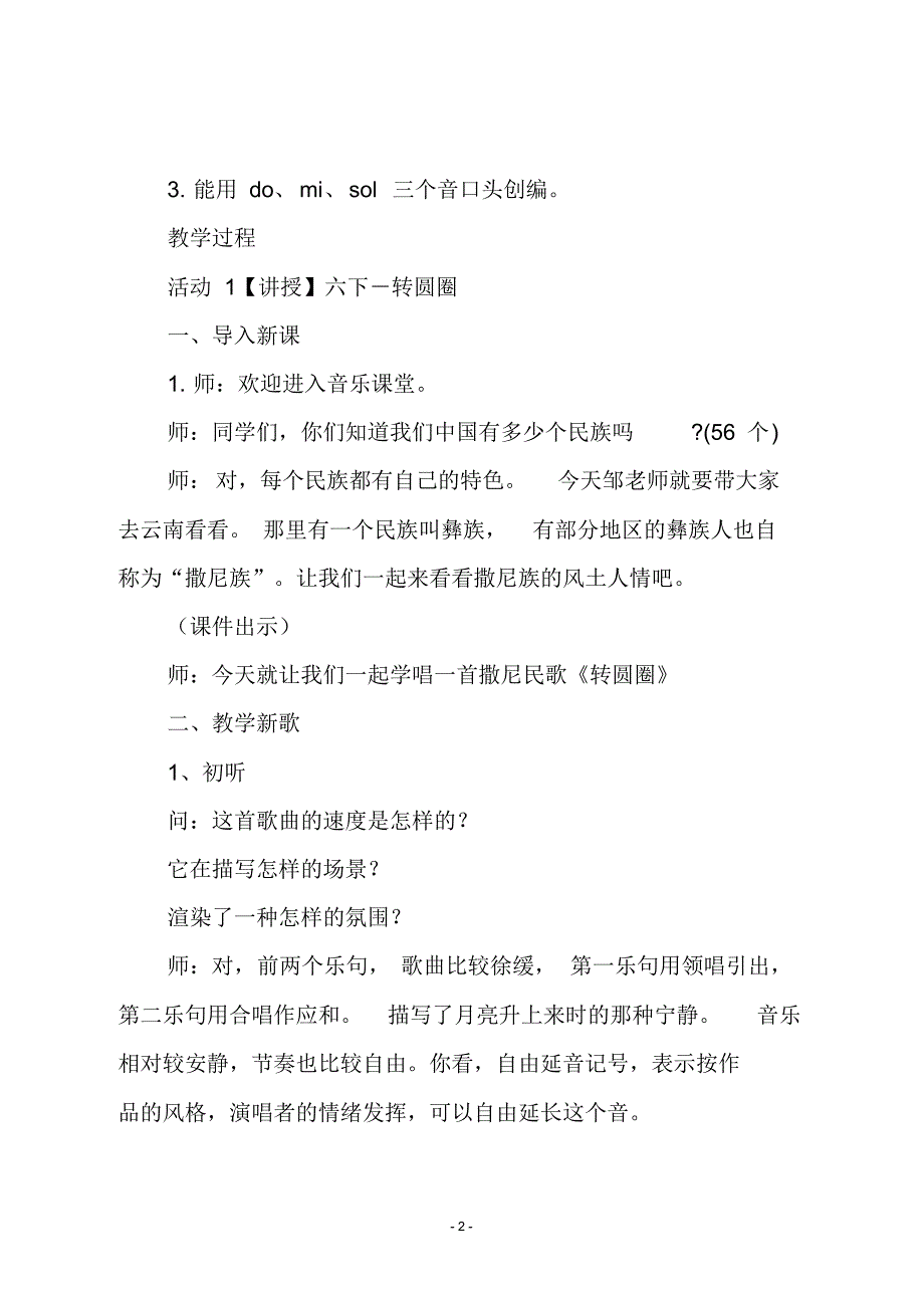 人音版六年级音乐下册《转圈圈》教学设计_第2页