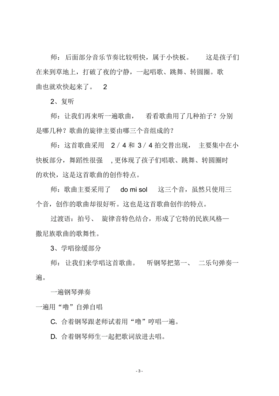 人音版六年级音乐下册《转圈圈》教学设计_第3页