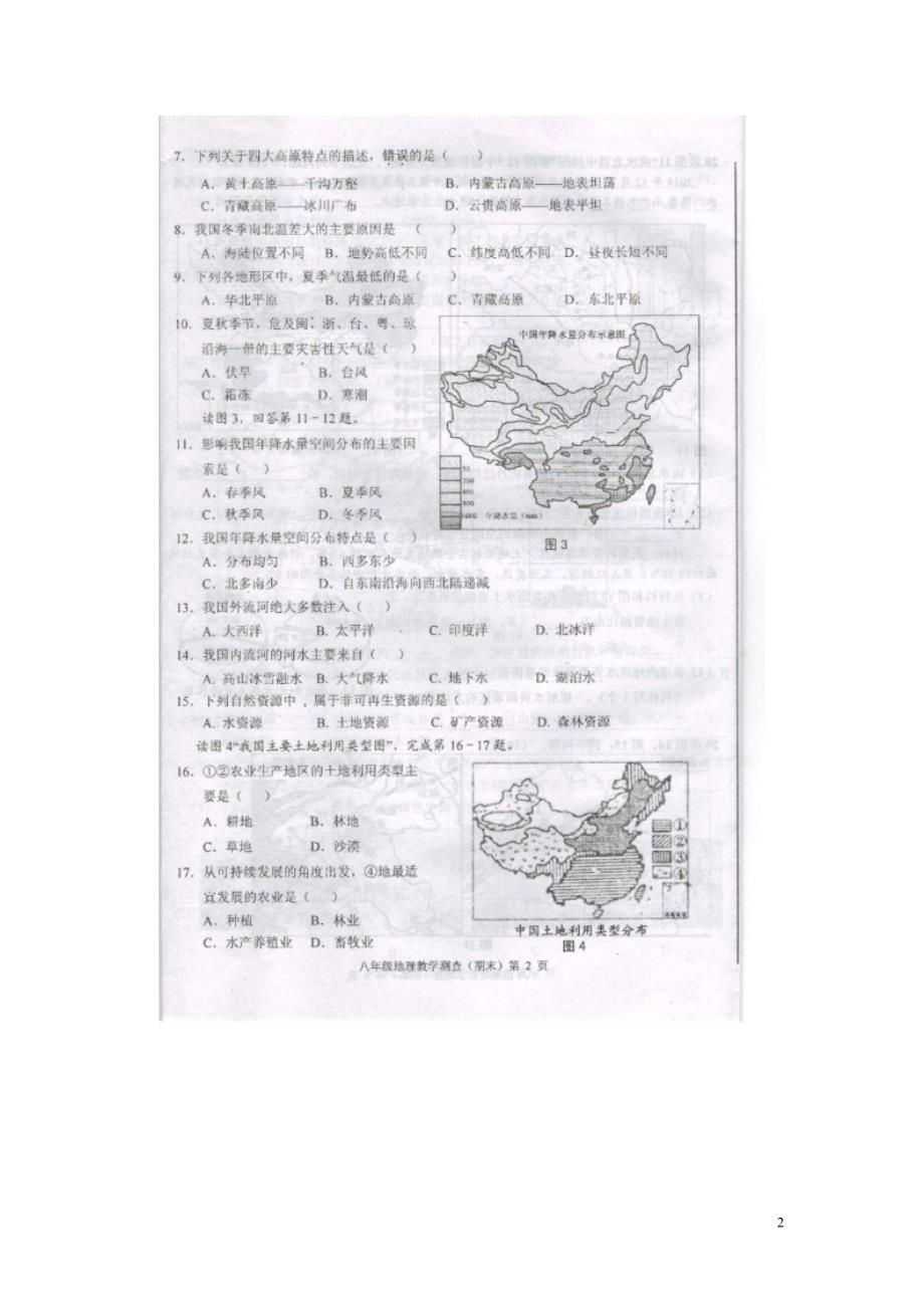 福建省泉州市惠安县2014-2015学年八年级地理上学期期末考试试题（扫描版） 新人教版.doc_第2页