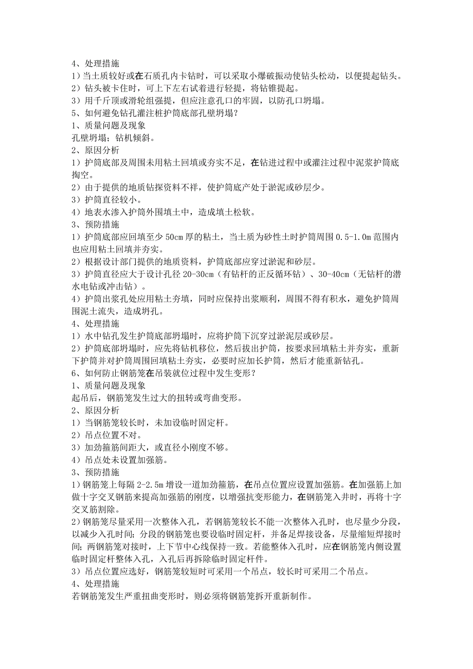 桥梁工程施工技术)_第3页